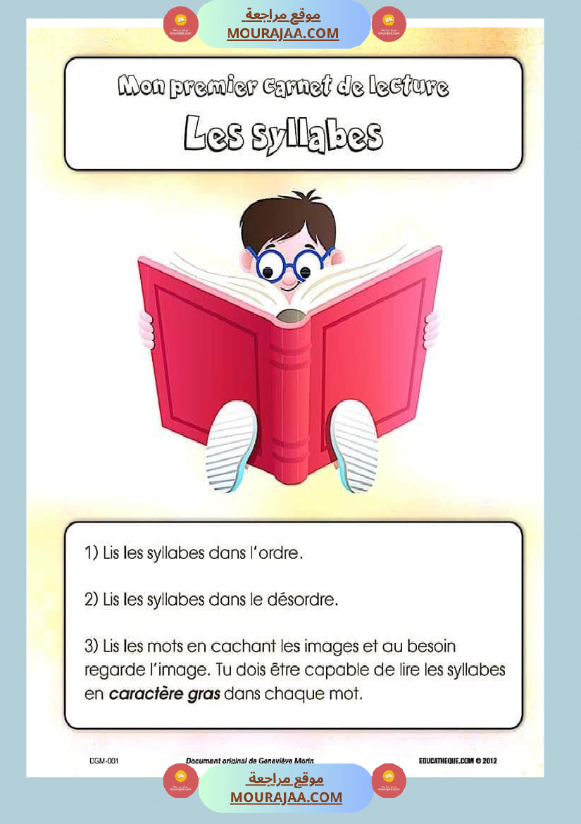 كراس تعلم التهجئة باللغة الفرنسية